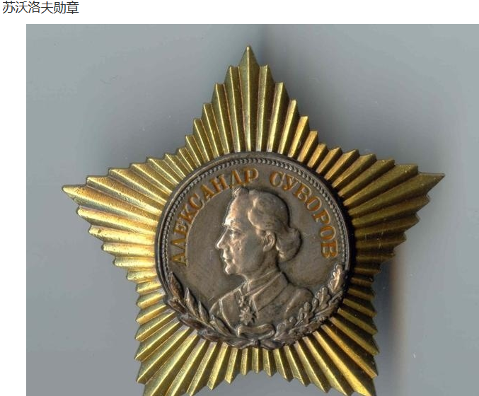 蘇沃洛夫.png