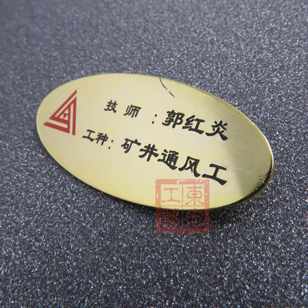 金屬胸牌定制