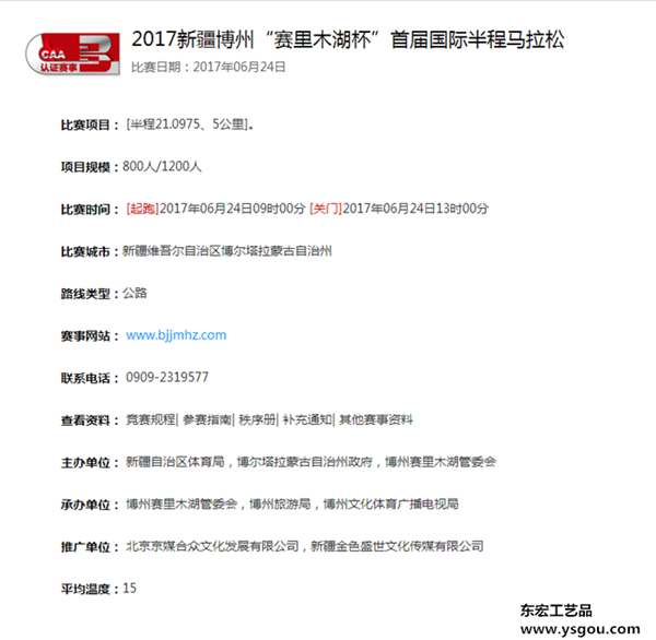 國際半程馬拉松