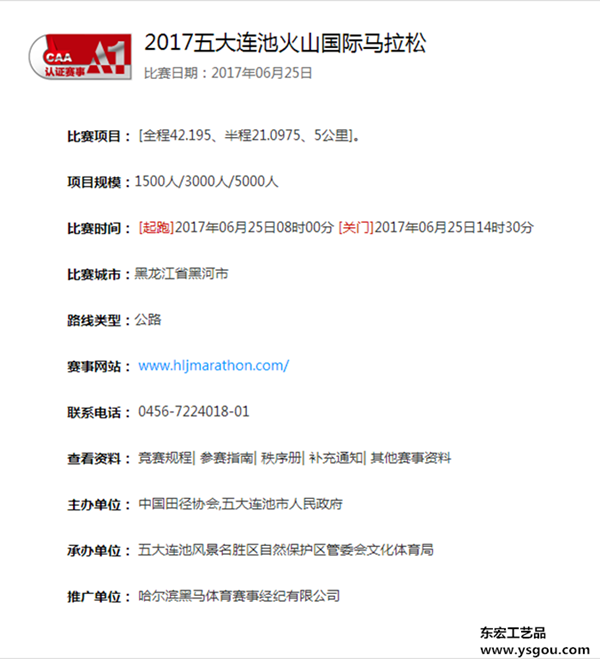 火山國際馬拉松