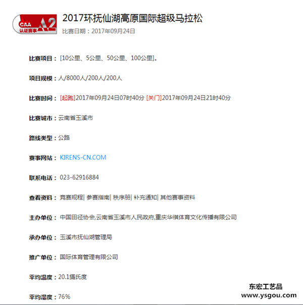 國際超級(jí)馬拉松