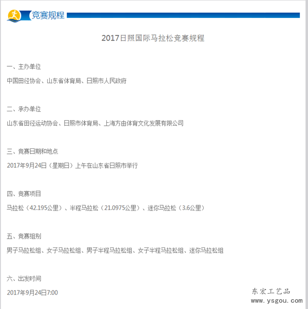 日照國際馬拉松