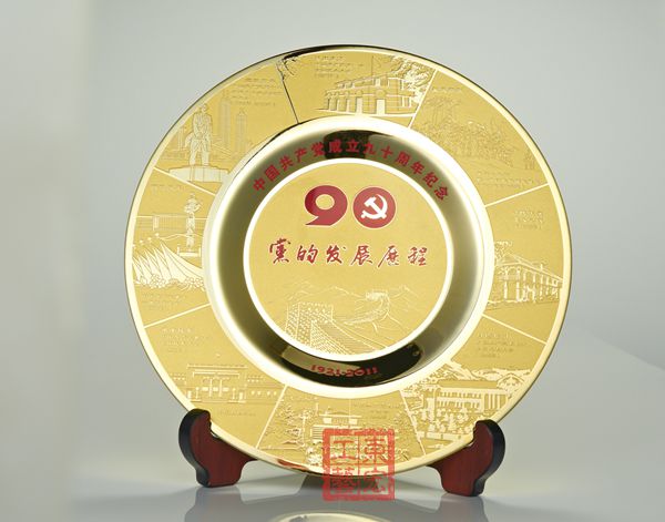 建黨90周年紀念章