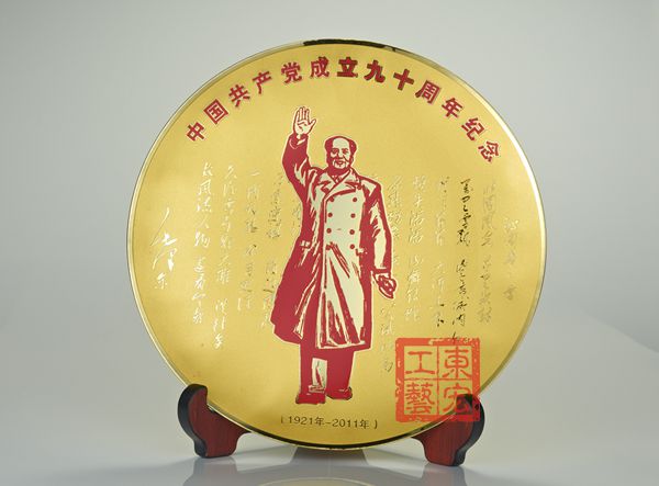 建黨90周年紀念章