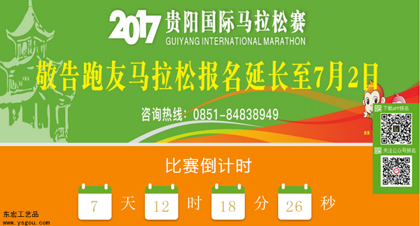 2017貴陽馬拉松