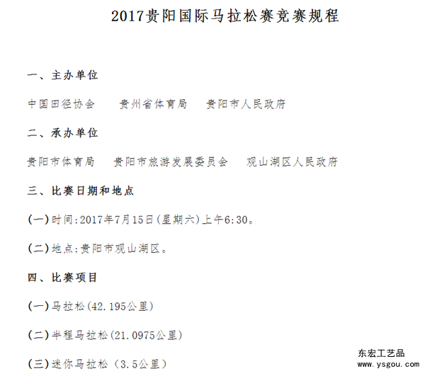 貴陽馬拉松時間