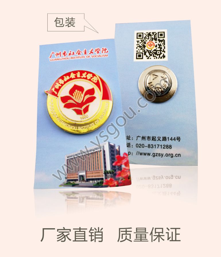 社會主義學院徽章制作