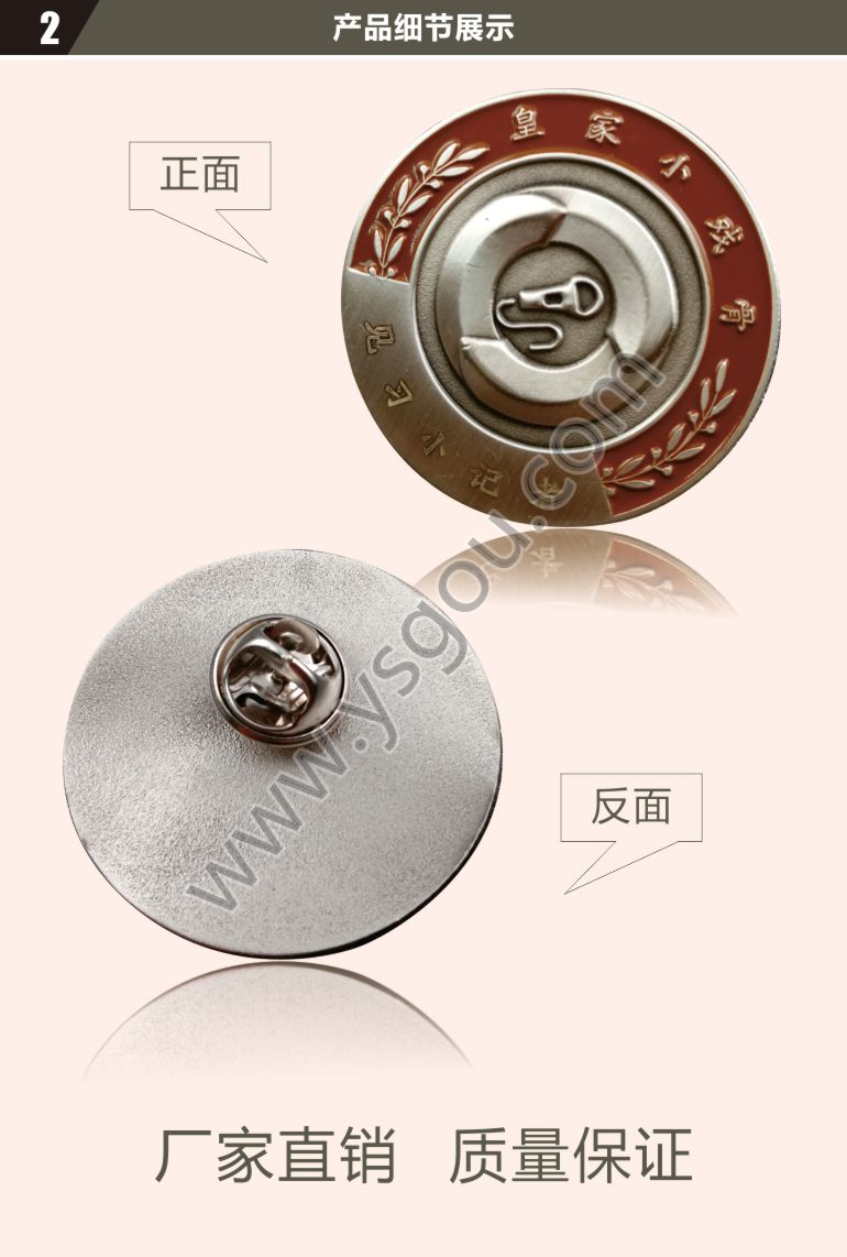 皇家小戲骨徽章定制