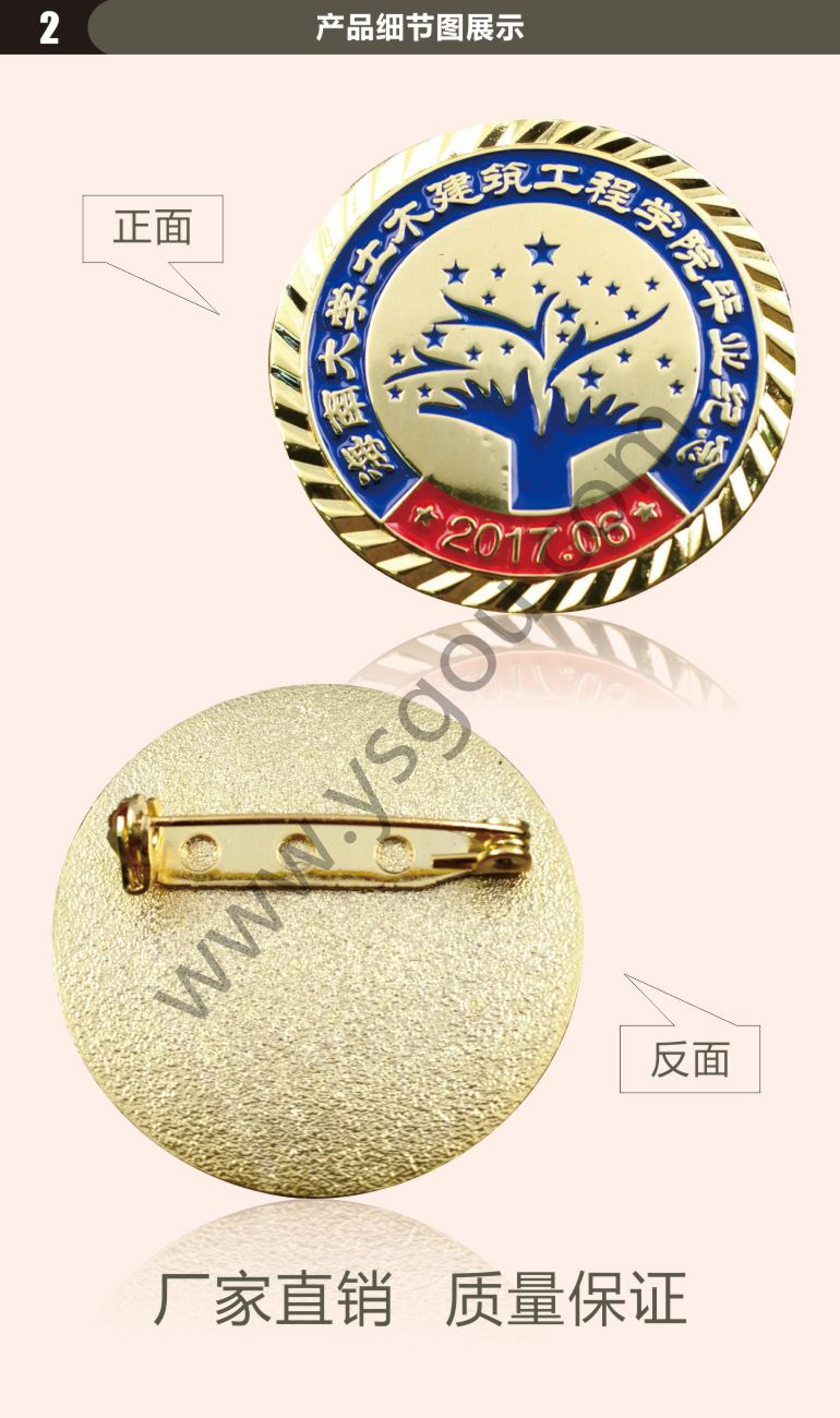 海南大學(xué)畢業(yè)紀(jì)念徽章定制