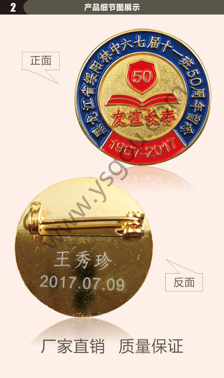 畢業(yè)50周年紀(jì)念徽章
