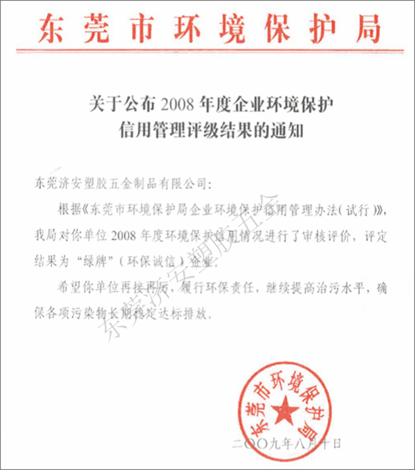 綠牌榮譽(yù)證書