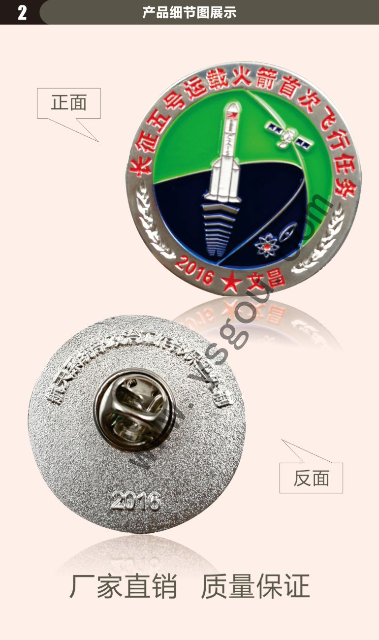 長征五號紀念徽章定制