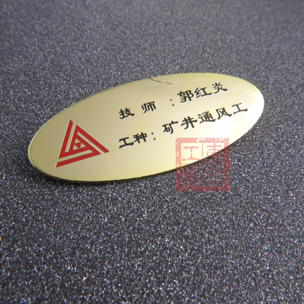企業(yè)胸牌定做