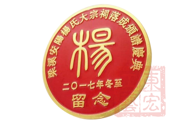 楊氏大宗祠落成頒譜慶典留念徽章.jpg