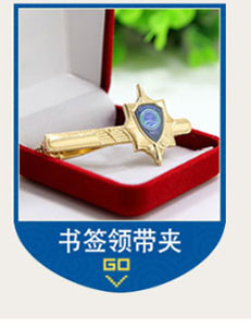 書簽領(lǐng)帶夾訂做.jpg