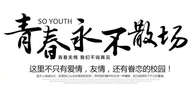青春永不散場.jpg
