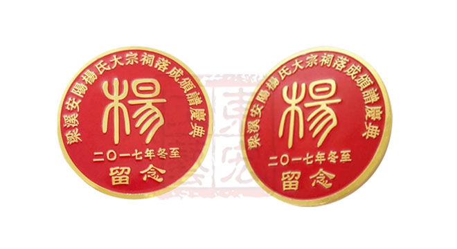 楊氏大宗祠落成分內(nèi)頒譜慶典留念徽章定做.jpg