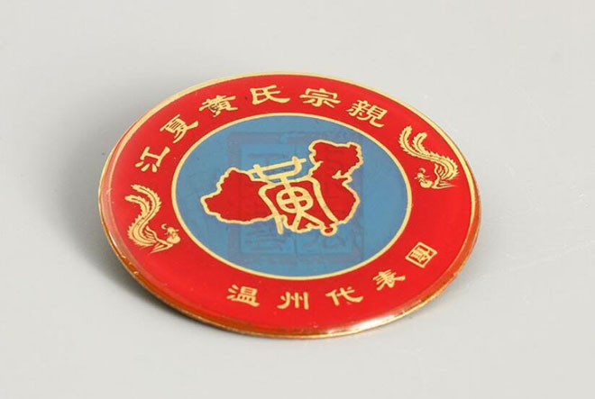 黃氏宗親徽章定制.jpg
