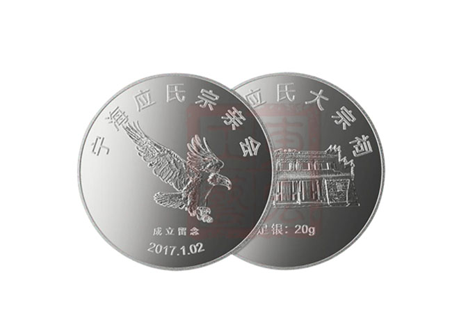純銀宗親會紀(jì)念幣訂制.jpg