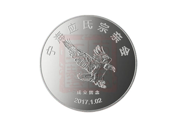 純銀宗親會紀(jì)念幣訂做.jpg
