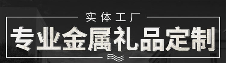 實(shí)體工廠，專業(yè)金屬禮品定制！.jpg