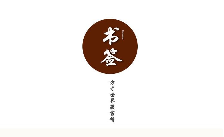 書簽方寸世界蘊(yùn)書情.jpg