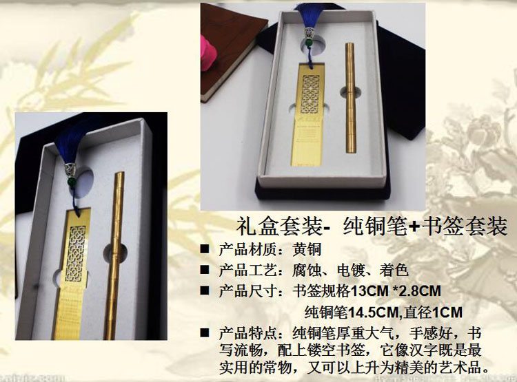 禮盒套裝-  純銅筆+書(shū)簽套裝.jpg