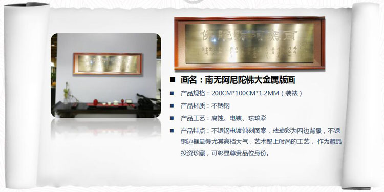 南無(wú)阿尼陀佛大金屬版畫(huà).jpg