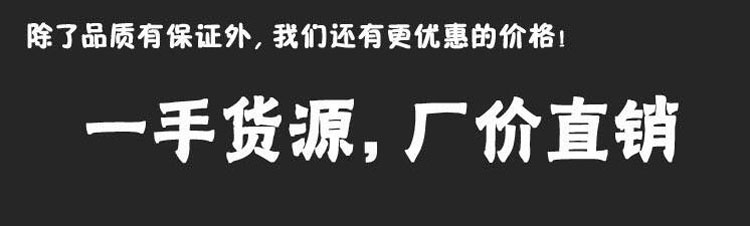 除了品質(zhì)有保證外，我們還有更優(yōu)惠的價格！一手貨源，廠價直銷.jpg