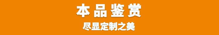 本品鑒賞，盡顯定制之美字體小.JPG