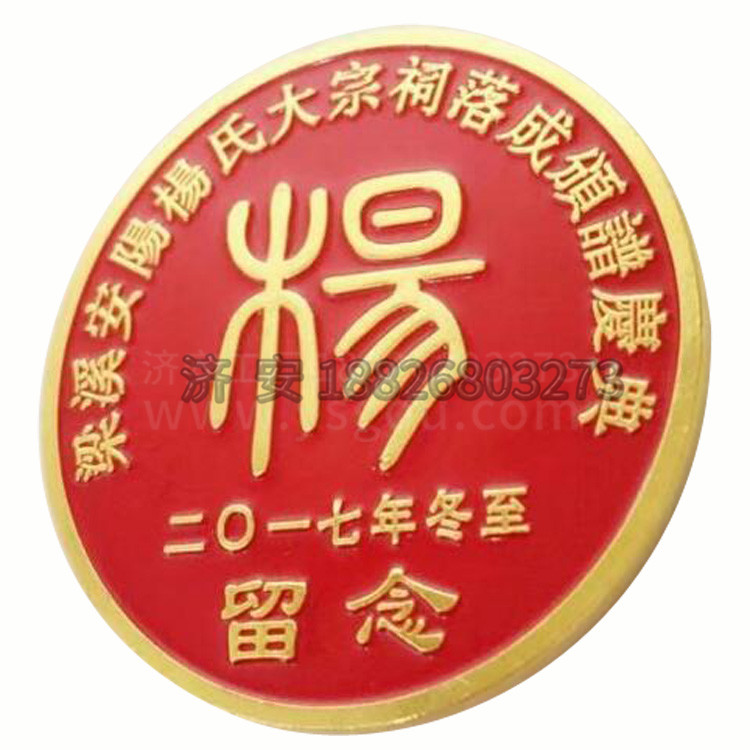 楊氏大宗祠落成分內頒譜慶典留念徽章.jpg