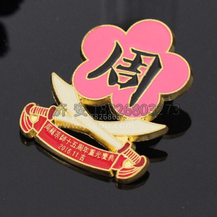 周氏宗親十五周年重光慶典徽章.jpg
