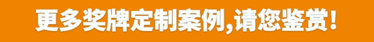 獎(jiǎng)牌定制案例.JPG