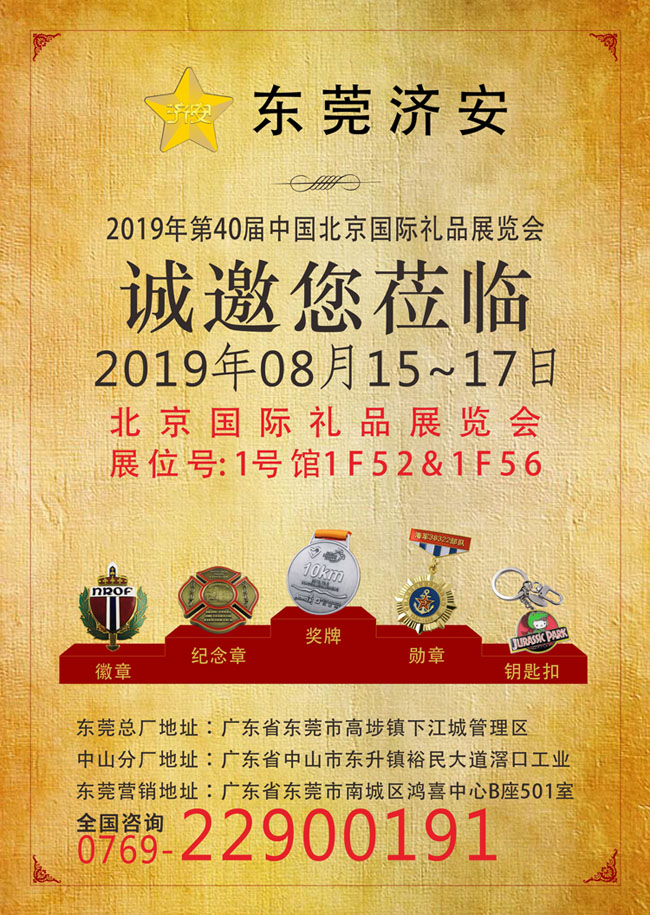書簽廠家濟(jì)安第10屆北京展會邀請函.jpg