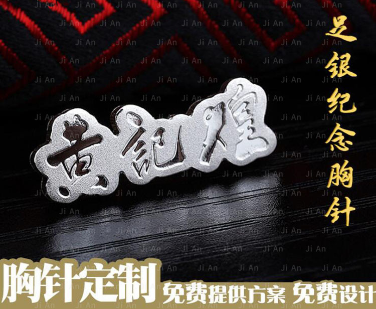 企業(yè)純銀徽章定做.jpg