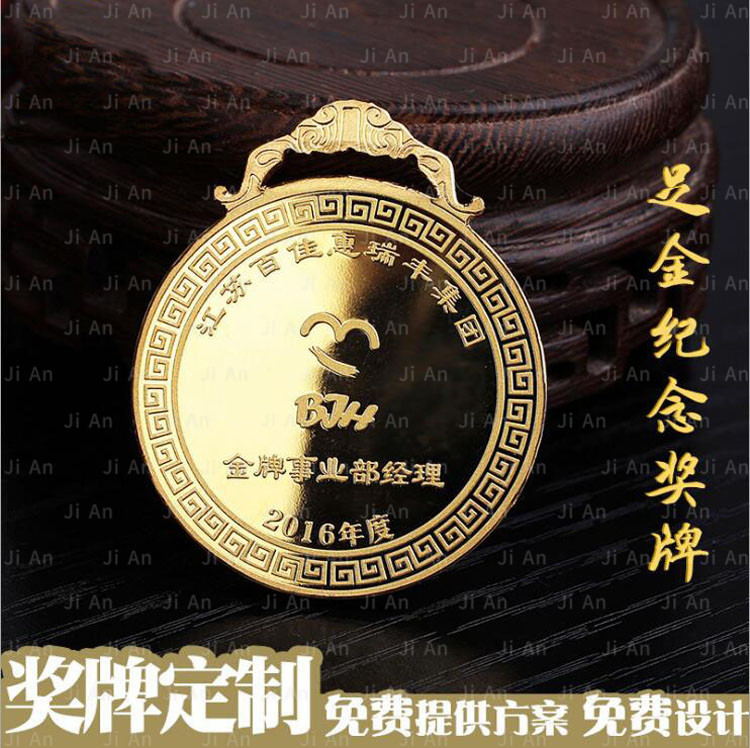 足金紀(jì)念獎(jiǎng)牌定做.jpg