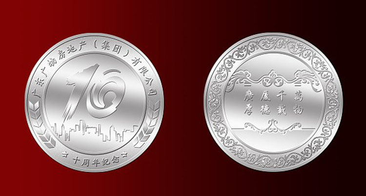 房地產(chǎn)公司10周年紀(jì)念幣2.jpg