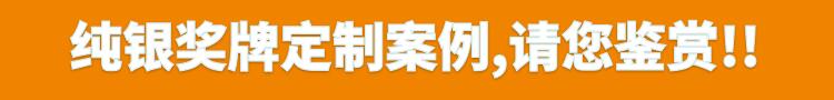 純銀獎(jiǎng)牌定制案例.jpg