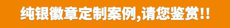 純銀徽章定制案例.jpg