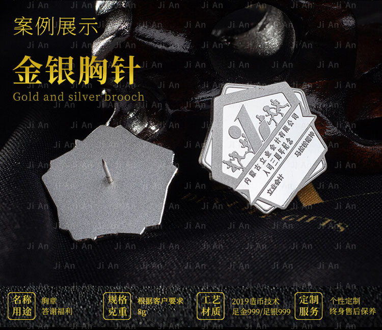 純銀入司三周年紀(jì)念徽章.jpg