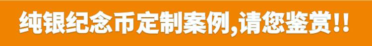 純銀紀(jì)念幣定制案例.jpg