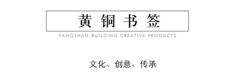 黃銅書簽定制.jpg