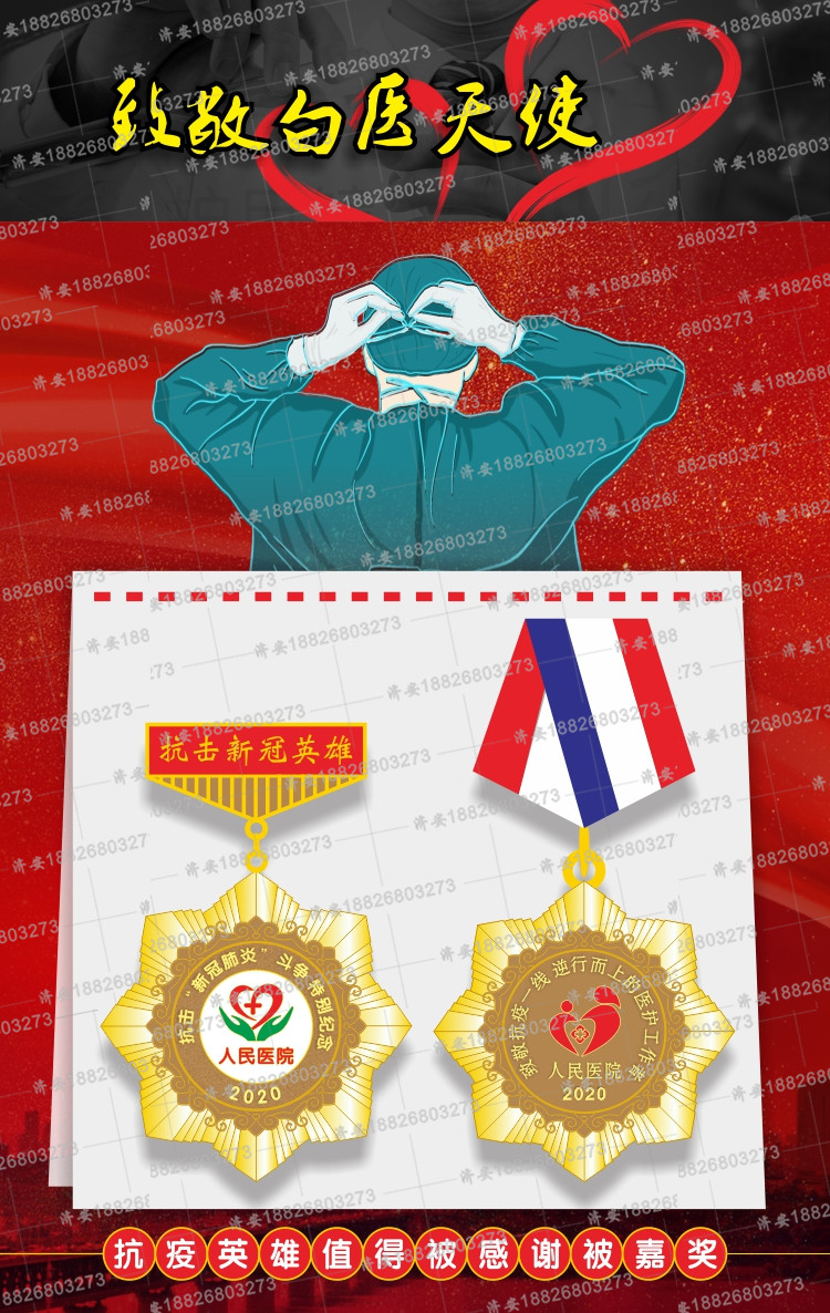嘉獎(jiǎng)抗疫醫(yī)護(hù)人員 (1).jpg