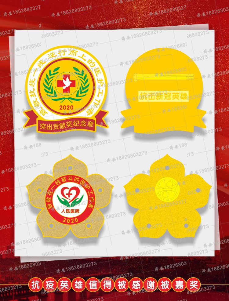 嘉獎(jiǎng)抗疫醫(yī)護(hù)人員 (3).jpg