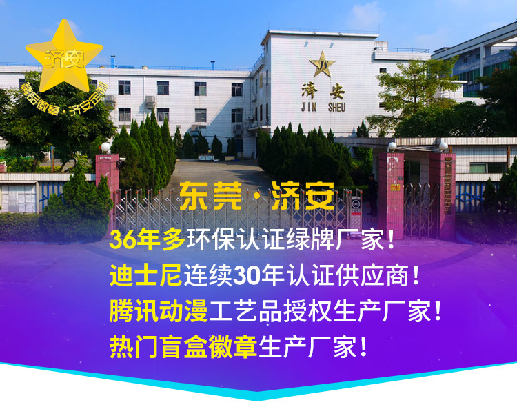 卡通動物金屬徽章生產(chǎn)廠家東莞濟安.jpg