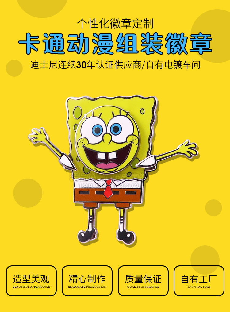 海綿寶寶組裝徽章