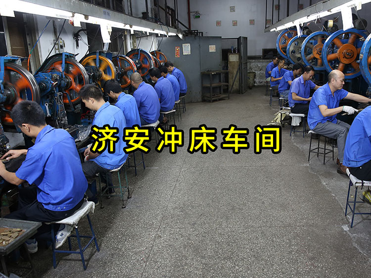 濟安沖床車間.jpg
