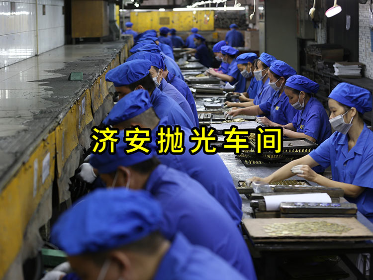 濟安拋光車間.jpg