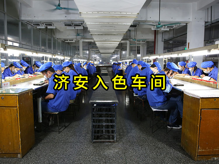 濟安入色車間.jpg