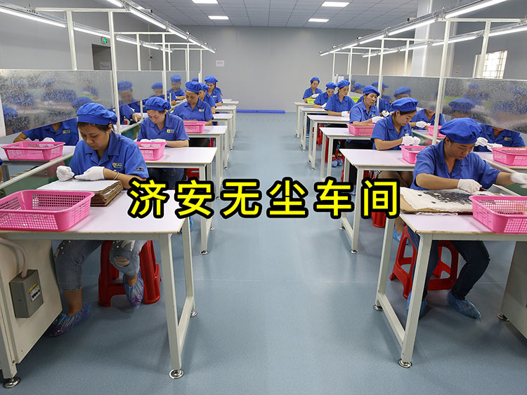 濟安無塵車間.jpg